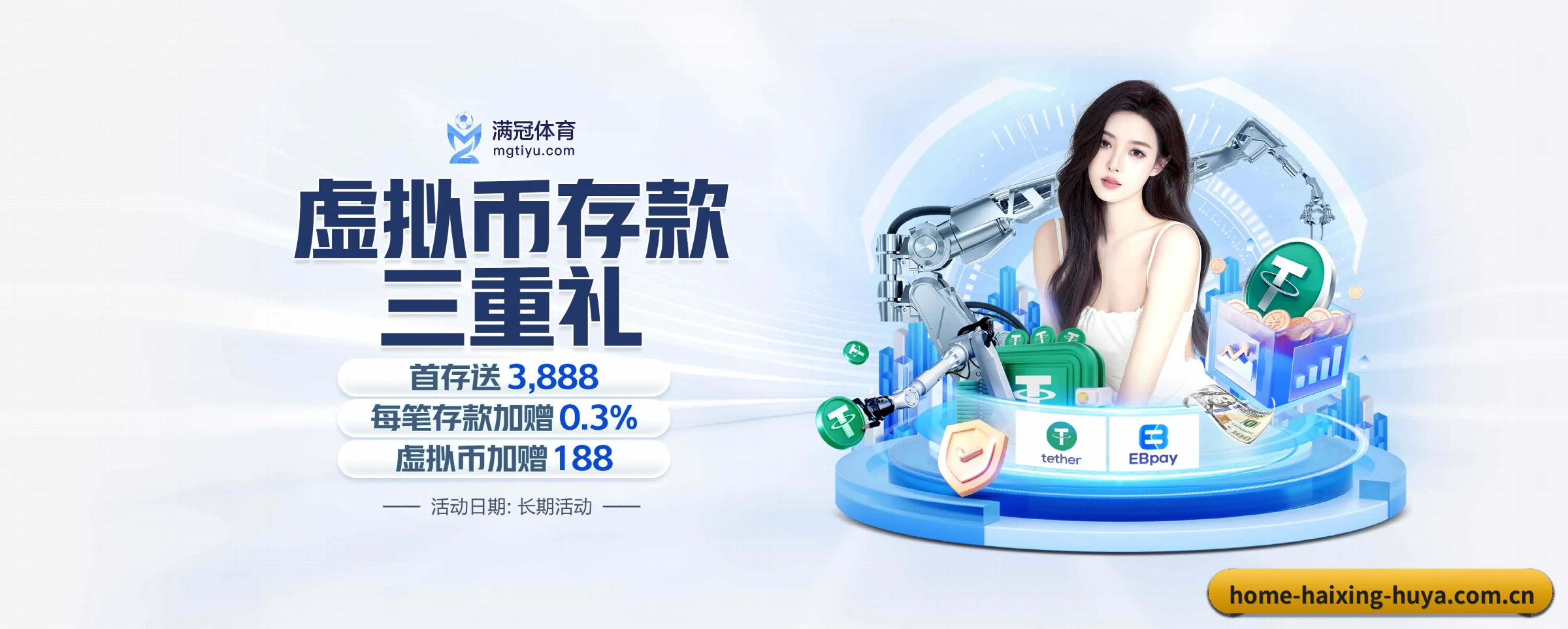 海星体育 APP 界面（haixing）